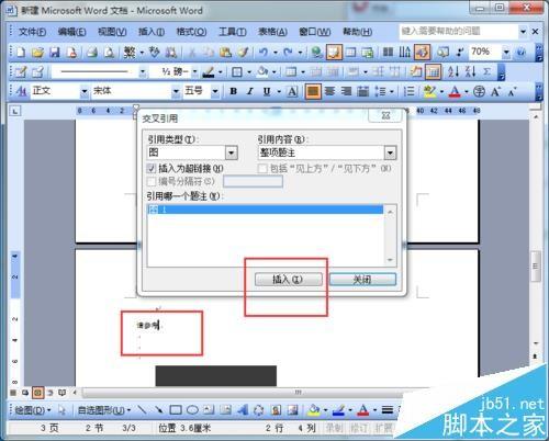 word2003交叉引用功能怎么用于图注?