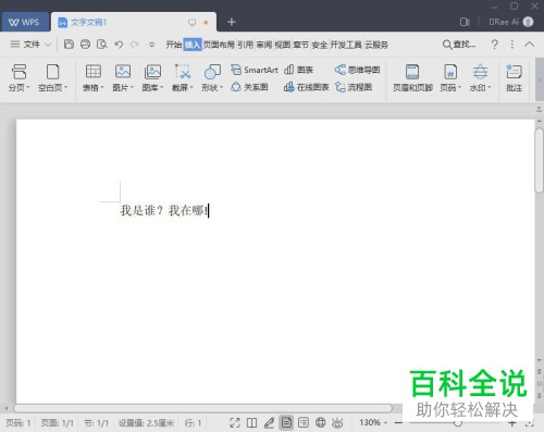 word文档中如何打出下划线并在上面写字