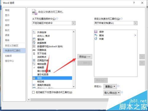 Word2013一键锁定文档功能怎么使用?
