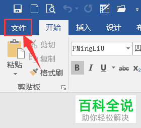 Word文档设置的打开密码怎么取消