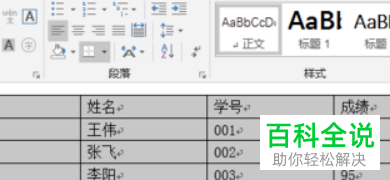 Word中的文本怎么转换成表格