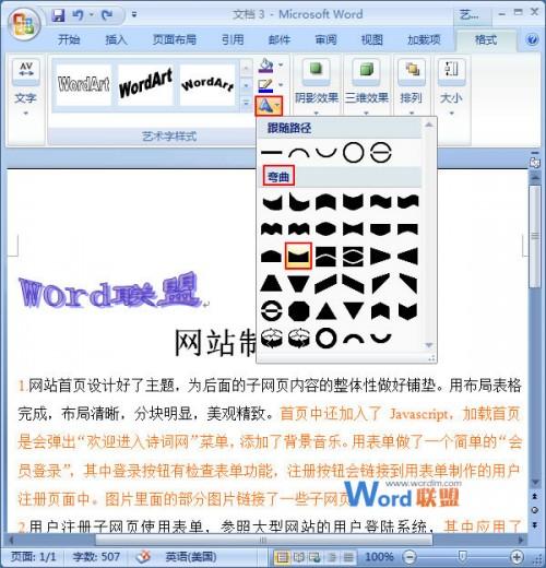 word艺术字有多少种?(word 2003/2007/2013)