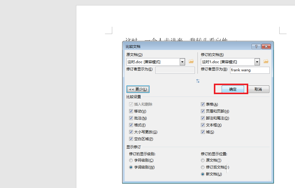 word怎么显示修改痕迹? word显示修改痕迹的方法