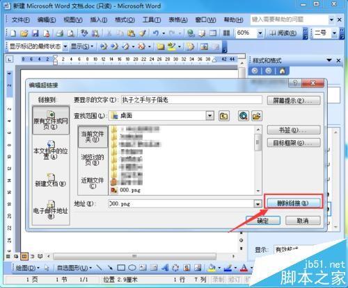 word中超链接怎么添加?word编辑超链接和删除超链接的方法