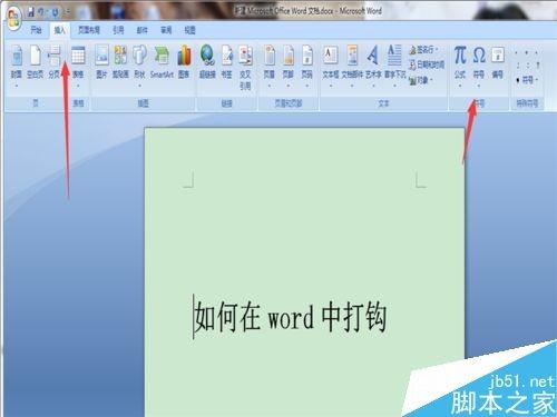 word文档里的小方框如何打勾呢?