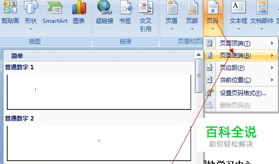 Word2007中设置封面不加页码的技巧