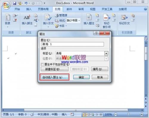 Word2007中表格题注的添加方法步骤(图文)