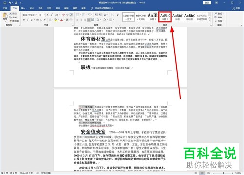 word文档怎么自动创建文章目录