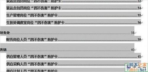 word目录页码怎么样右对齐