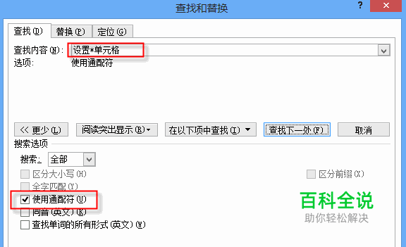 word/excel查找包含关键词的句子(单元格)