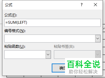Word文档插入的表格数据怎么进行计算
