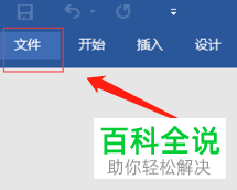 word文档弹出在试图打开文件时遇到错误的提示如何解决