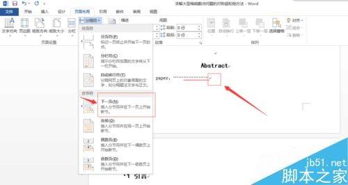 Word怎么插入不同类型的页脚?