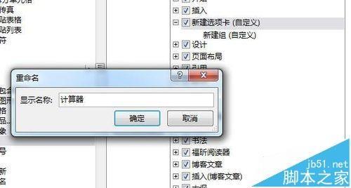 Word文档怎么添加一个自动计算器?