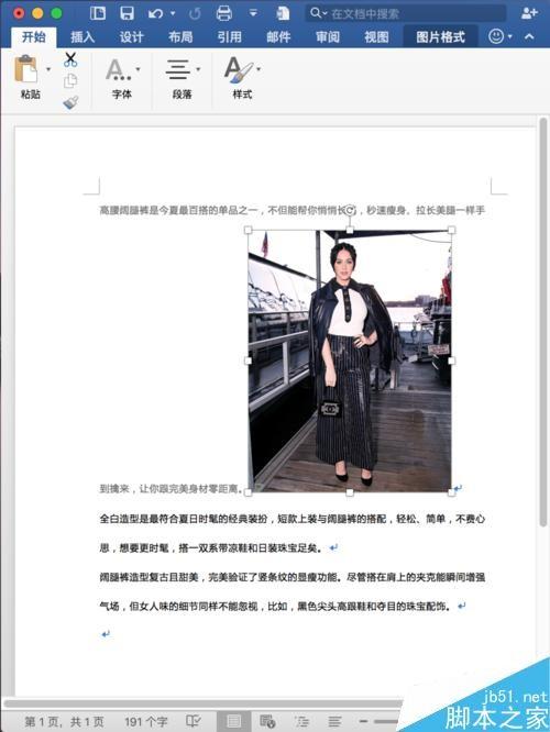 Word如何插入图片、调整大小和排版?