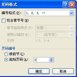 word文档分节,并断开节之间的连接怎么操作