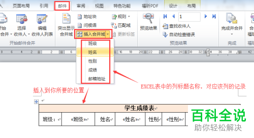 word邮件合并功能使用教程