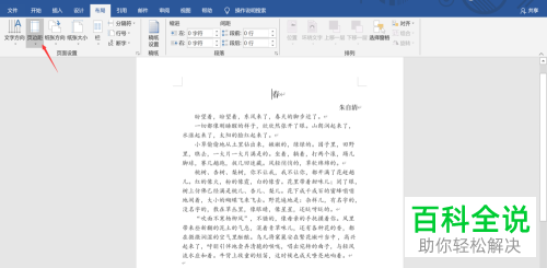 Word文档中的页边距怎么进行设置