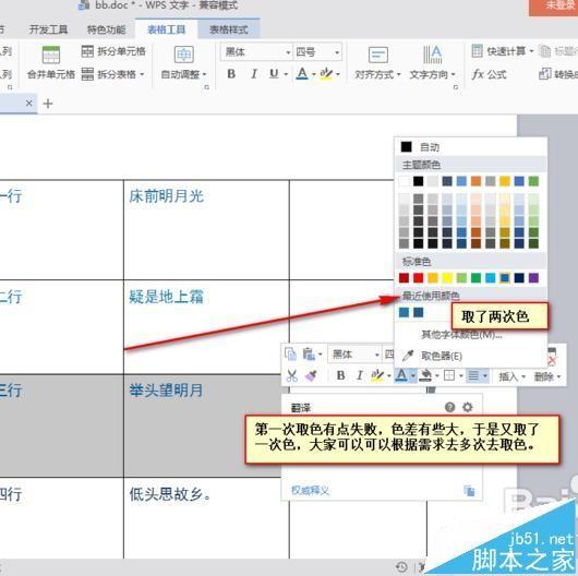 word怎么使用颜色取色器设置特定的颜色?