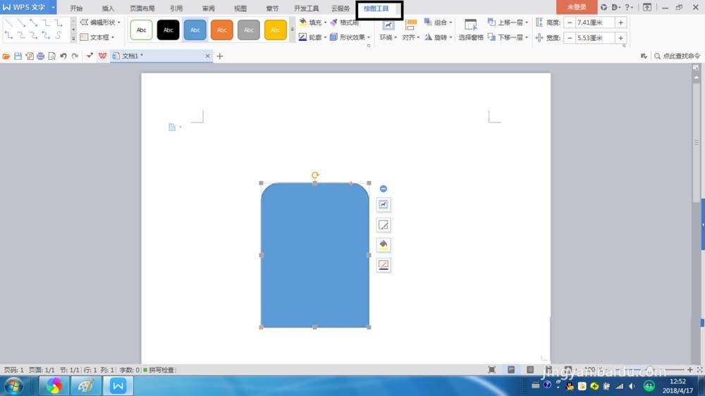 Word2016怎么绘制带有阴影的三维图形?