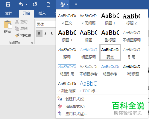 word文档中的标题样式怎么设置添加到快速访问工具栏