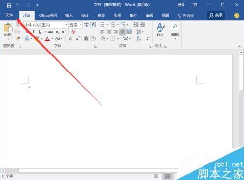 Word2016怎么取消选定时自动选定整个单词这个功能?