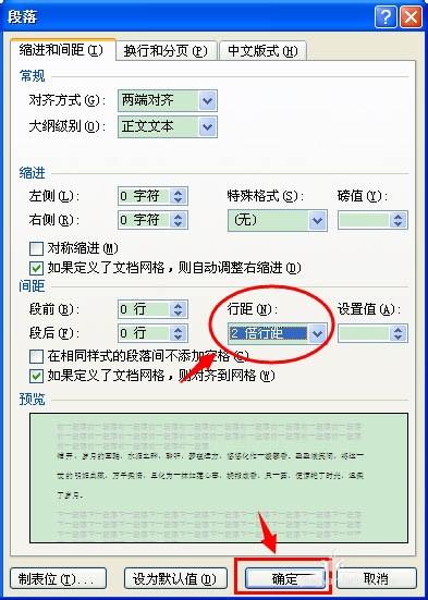 word文档怎么调整字体间的行距大小?