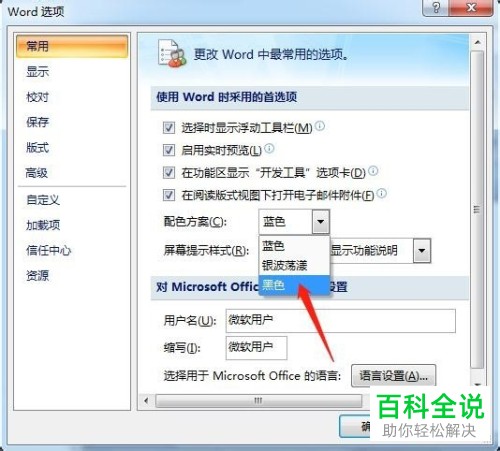 Word文档的主题颜色如何设置