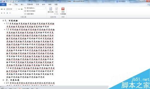 Word文档快速生成目录方法图文教程