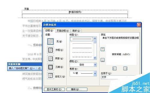 word2003怎么删除页眉的横线呢?