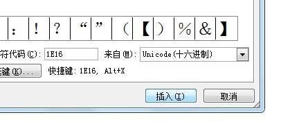 word在哪里插入符号?word插入符号方法