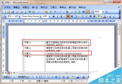 word表格中的文字怎么实现完美对齐?