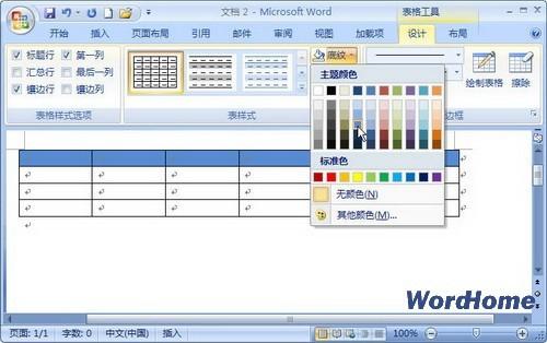 Word 2007如何设置表格背景颜色