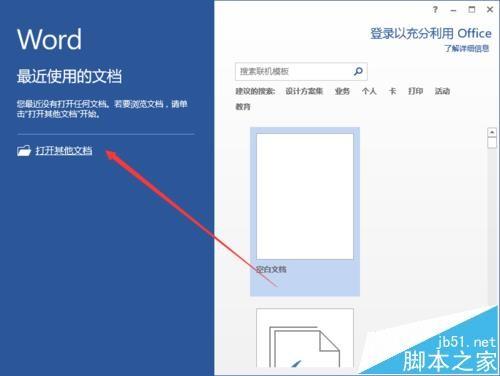 Word2013一键锁定文档功能怎么使用?