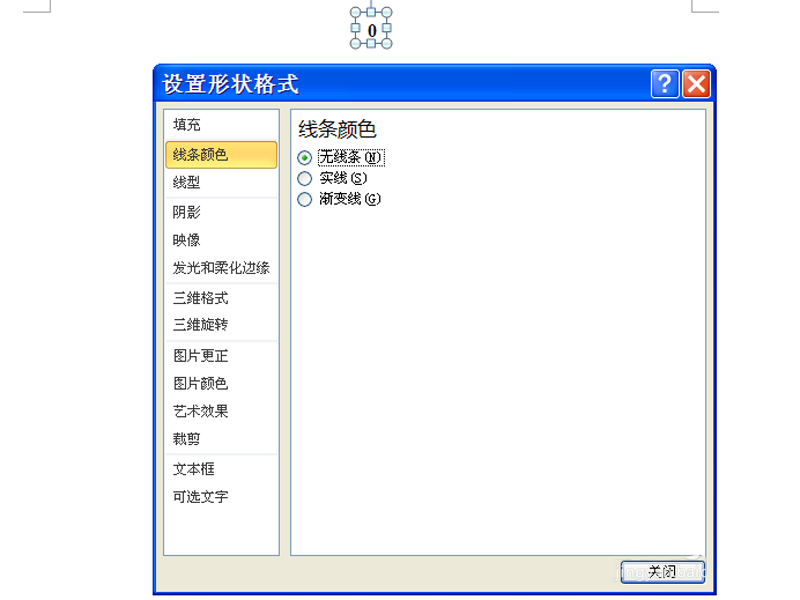 word数轴怎么画? word绘制数轴的教程