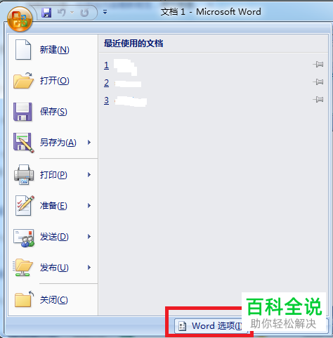 Word文档的主题颜色如何设置