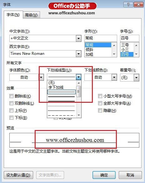 Word下划线怎么打出来
