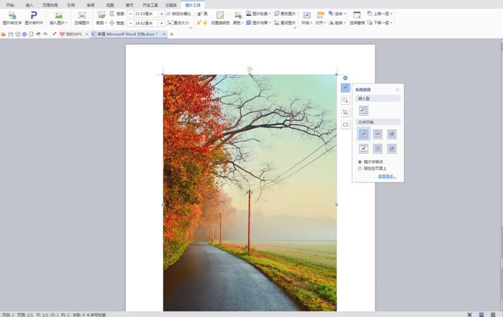 Word怎么在图片上制作一个简历封面?