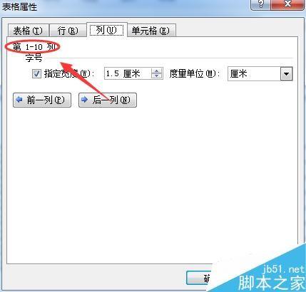 Word文档如何快速统计出表格行数或列数?