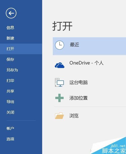 Word在试图打开文件时遇到错误怎么解决?