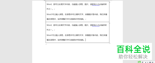 Word文档如何修改表格文字行间距、字符间距