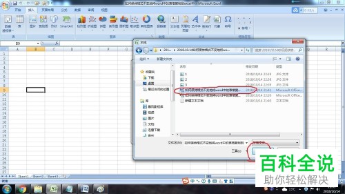Word软件中怎么设置将表格复制到excel中时保持格式不变