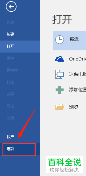 word文档弹出在试图打开文件时遇到错误的提示如何解决