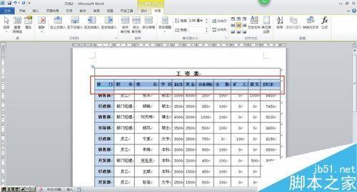 Word使文字一次性的适应单元格方法介绍