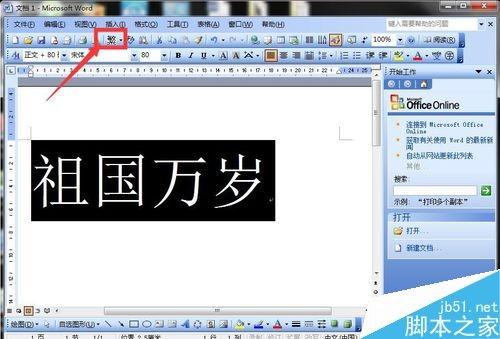 word文档中的文字如何直接变成繁体字?
