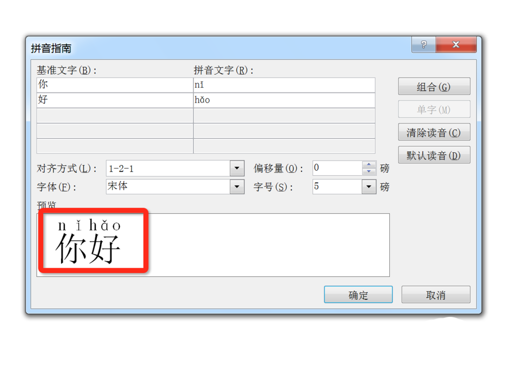word怎么为文字标注拼音呢?
