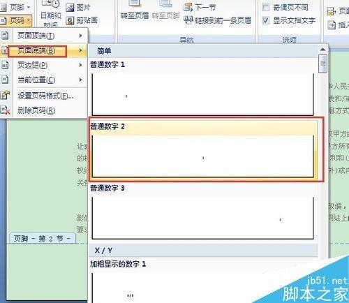 word怎样插入目录?word2007文档插入目录介绍