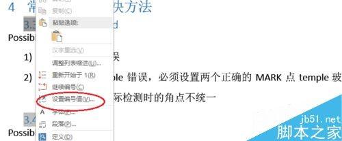 Word如何手动修改自动生成的标题编号?