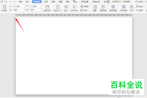 Word文档如何设置打印时左右两边无白边显示