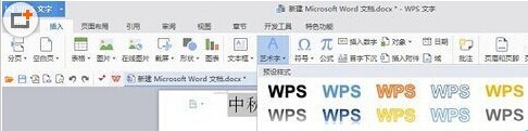 word怎么制作漂亮的空心字体